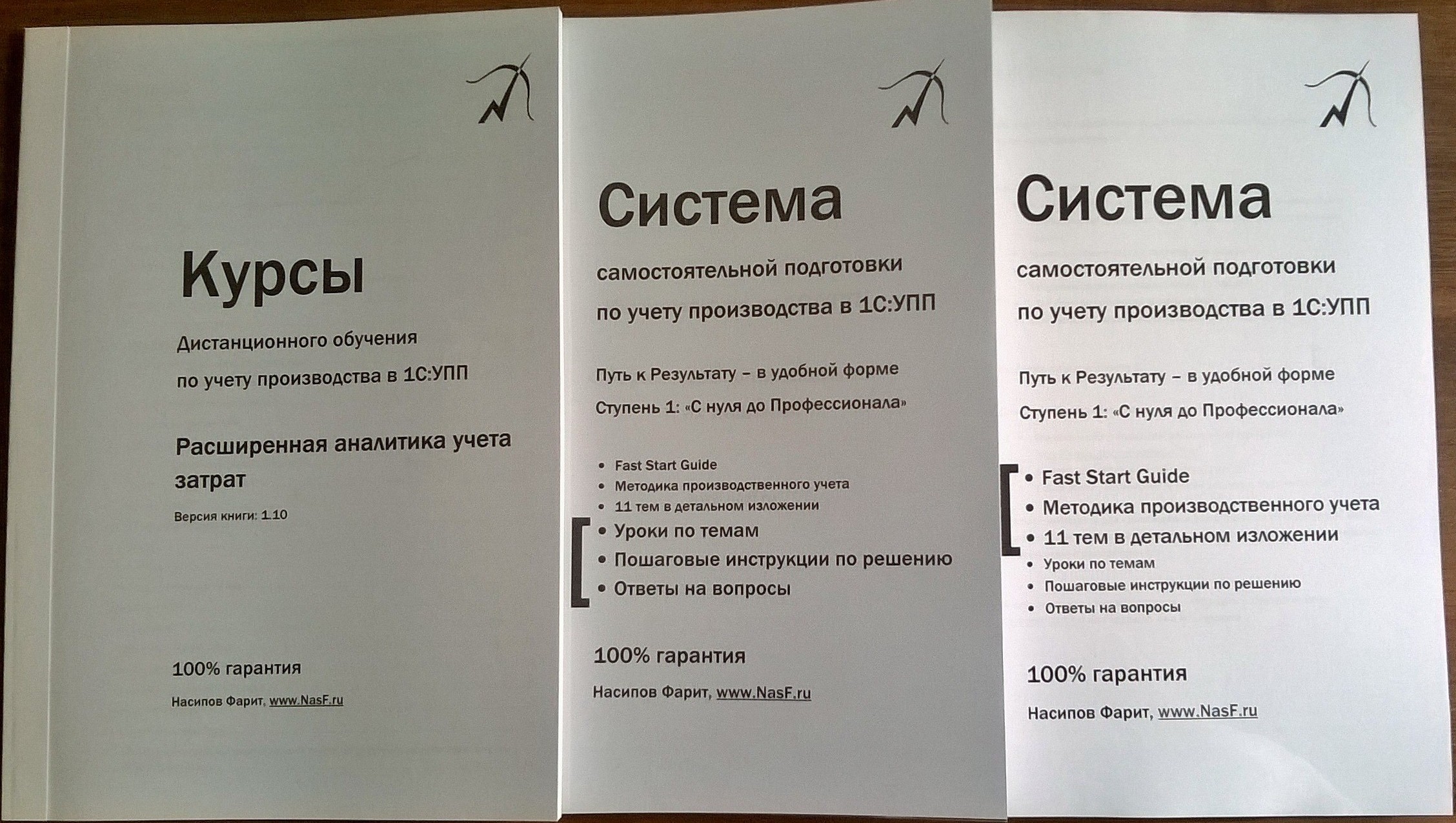 Базовый курс по учету производства в 1С:УПП, Курсы по 1С